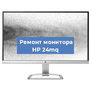 Замена конденсаторов на мониторе HP 24mq в Волгограде